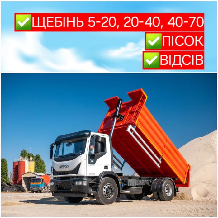 Пісок річний. Відсів 0×5. Щебінь 5/20, 20/40, 40/70. Від 2 тонн.