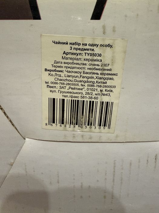 Чайний сервіз, три предмети, 540 мл., яркий