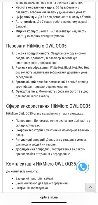 Тепловизор Hikmicro Oq35 owl