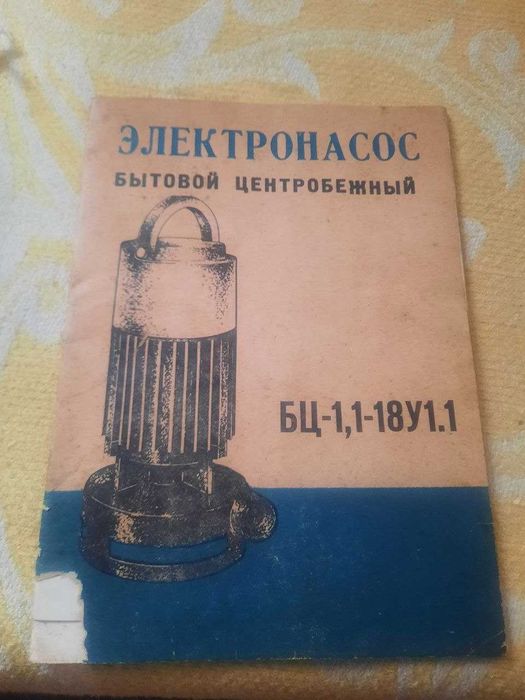 Водяной насос БЦ-1.1-18-У1.1