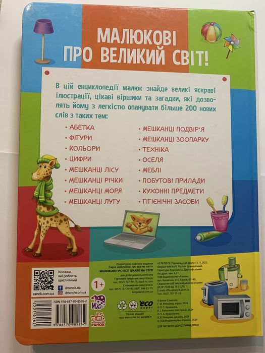 Про все цікаве дитяча книга
