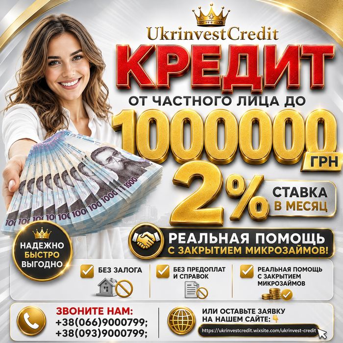 Кредит без залога •Без отказов • Без предоплат • Деньги в долг • Частный займ • Перекредитование МФО • Рефинансирование Микрозаймов