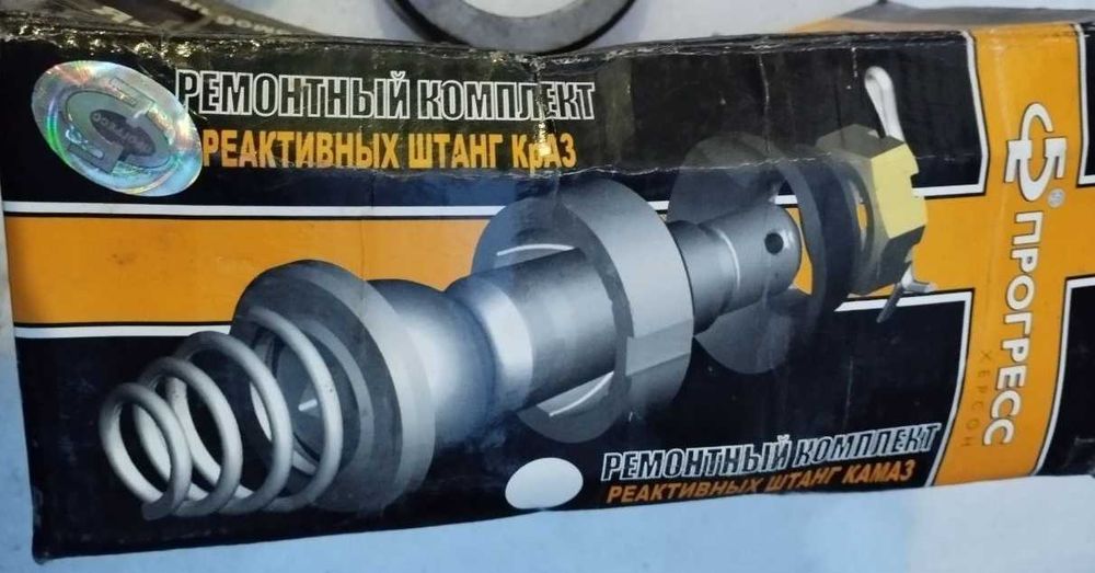 Ремкомплект реактивной штанги КрАЗ, высококачественный
