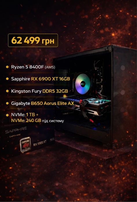 ПК AMD 6900xt/R 5 8400f/32gb ddr5/1.3tb GGB