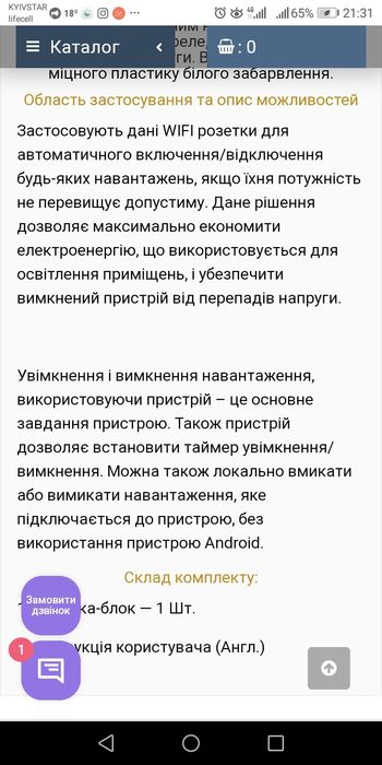 Дистанційна Wi-fi розетка