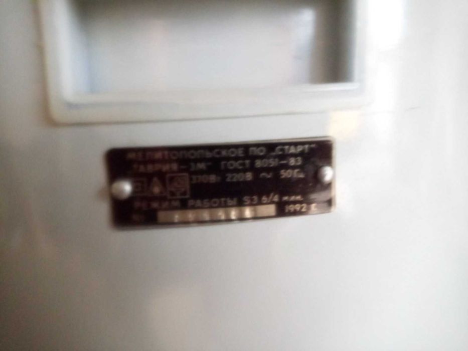 Стиральная машинка Таврия, новая