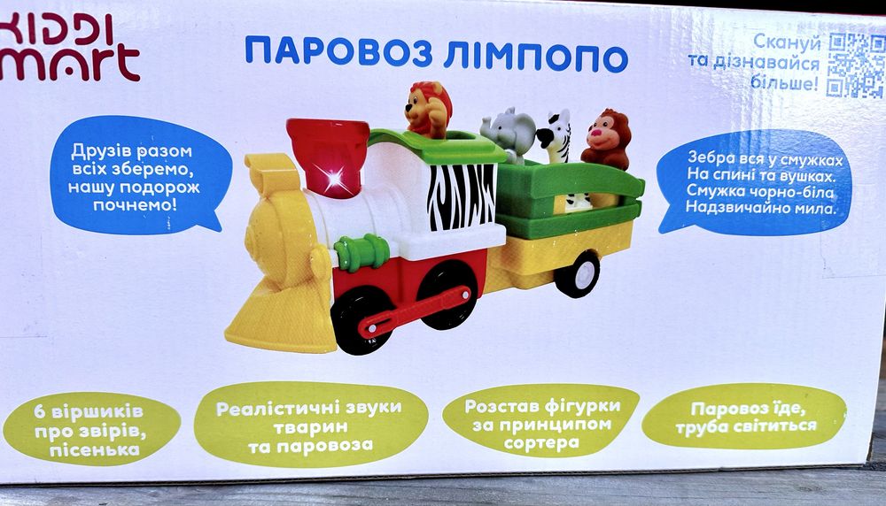 Інтерактивний Паровозик лімпопо KIDDI SMART 063396 на укр.мові