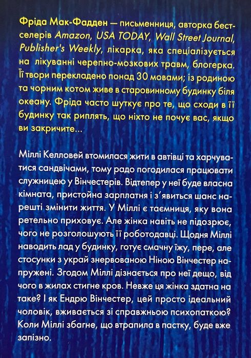 Фріда Мак-Фадден Вчитель