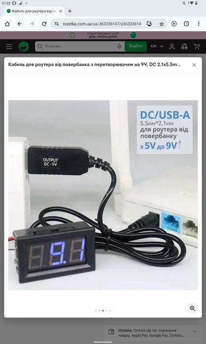 Кабель для роутера підвищення напруги з 5V на 9V. Повебанк+роутер