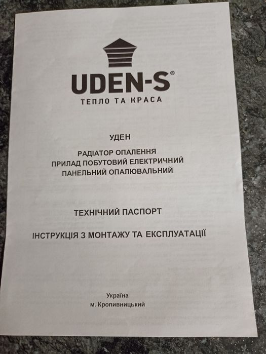 Продам електричну батарею