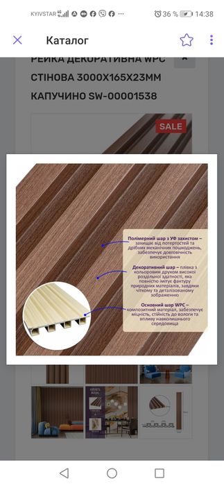 Декоративна рейка стінова