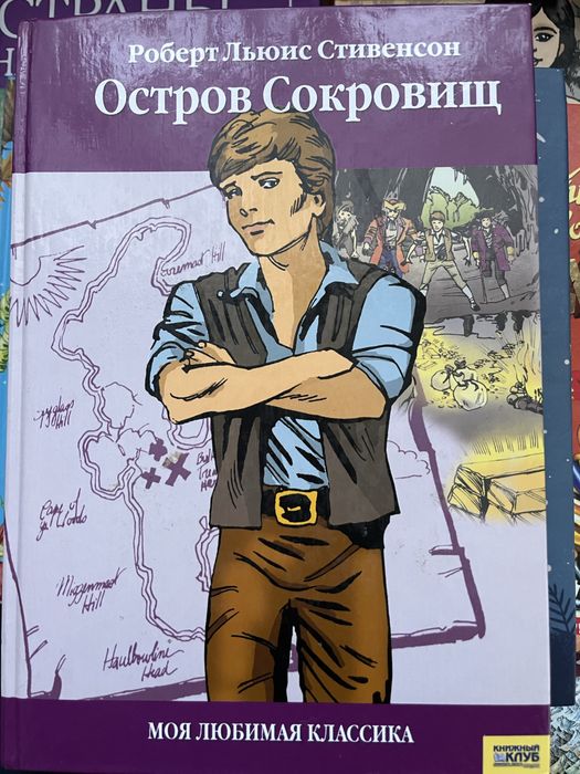 Р.Л. Стивенсон. Остров Сокровищ