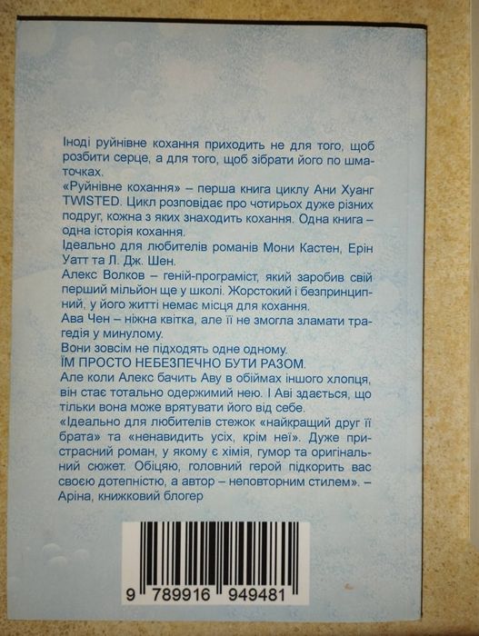 Комплект книг Руйнівне кохання та Руйнівна гра