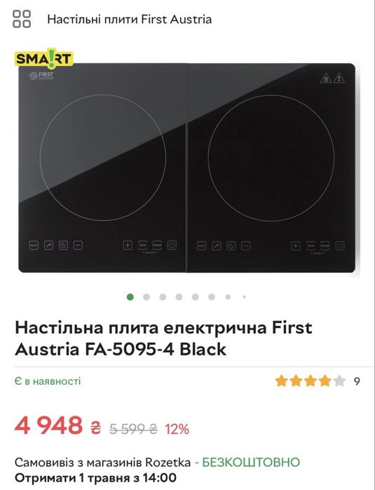 Настільна плита електрична First Austria FA-5095-4 Black (не працює)