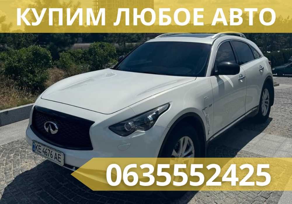 Выкупим Ваше Авто ДОРОЖЕ ВСЕХ! Автовыкуп Днепр! Выкуп Авто Дніпро!