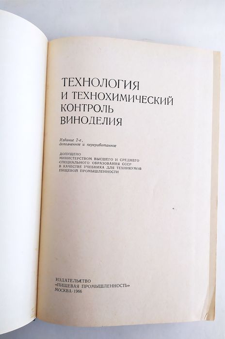 КОНЬЯКИ Виноделие Руководство технология вина коньяка шампанское соки
