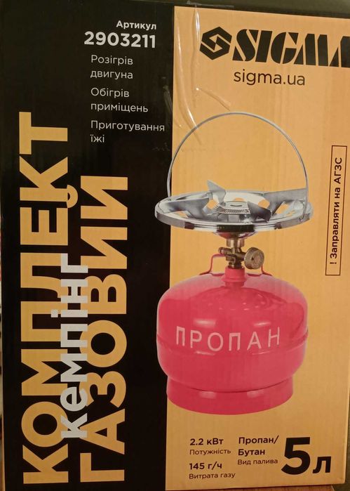 Газовий балон Sigma, 5 л. з пальником