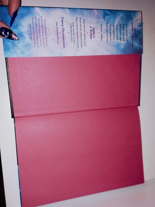 Книга "Клинок убийцы" С. Дж. Маас | Серія "Стеклянный трон"