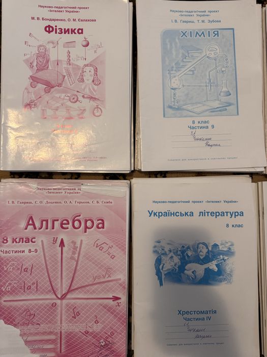 Інтелект України 8 клас зошити комлект