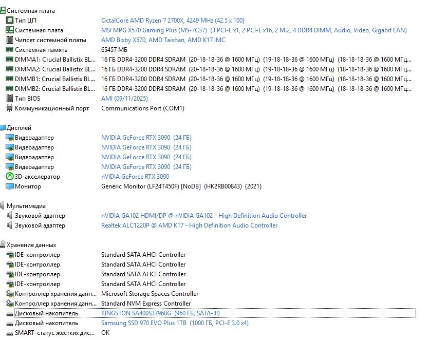 Игровой ПК RTX 3090 Ryzen 2700x 64 GB DDR4 X570