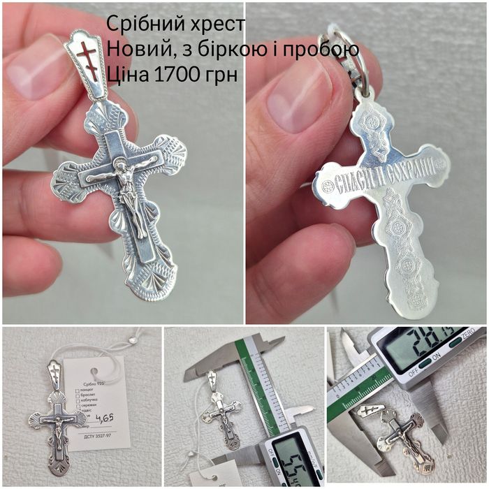 Срібний хрест чоловічий, новий, є інші