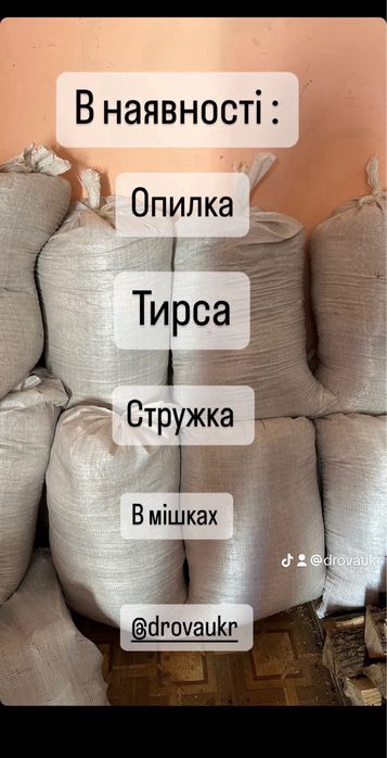 ДРОВА Опилка Колода