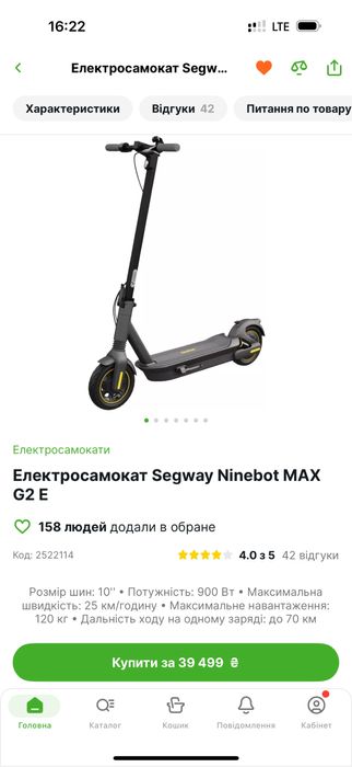 Електросамокат Segway Ninebot MAX G2 E