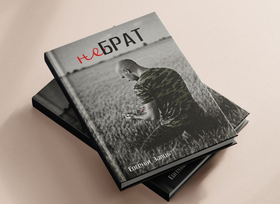 Книга (від автора)