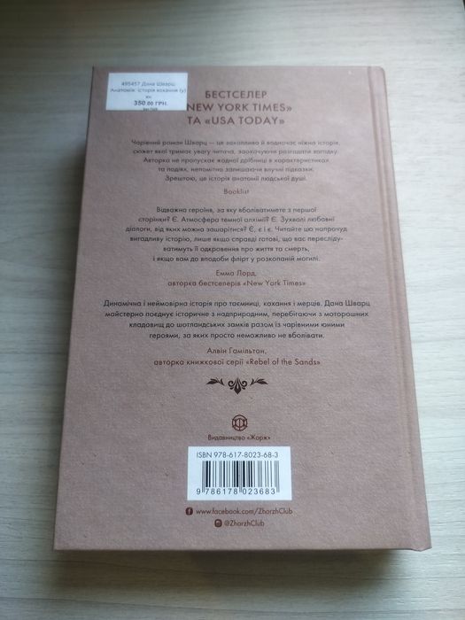 Анатомія історія кохання Дана Шварц, підліткова книга