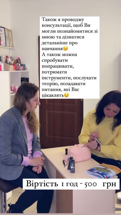 Курси бровист, нарощення вій, ламінування вій, перманентний макіяж