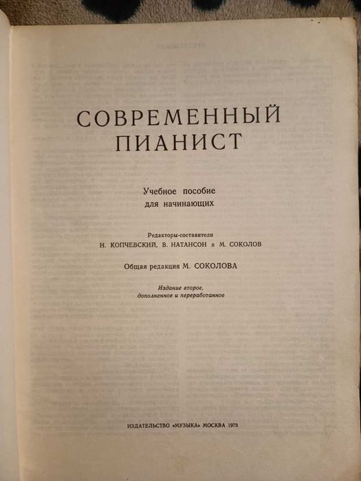 Ноты. СССР. Сборник.