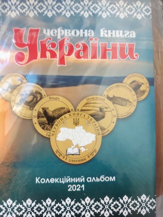 Колекцiя медалей "Червона книга України" 2020 р. і 2021 р. 24шт.