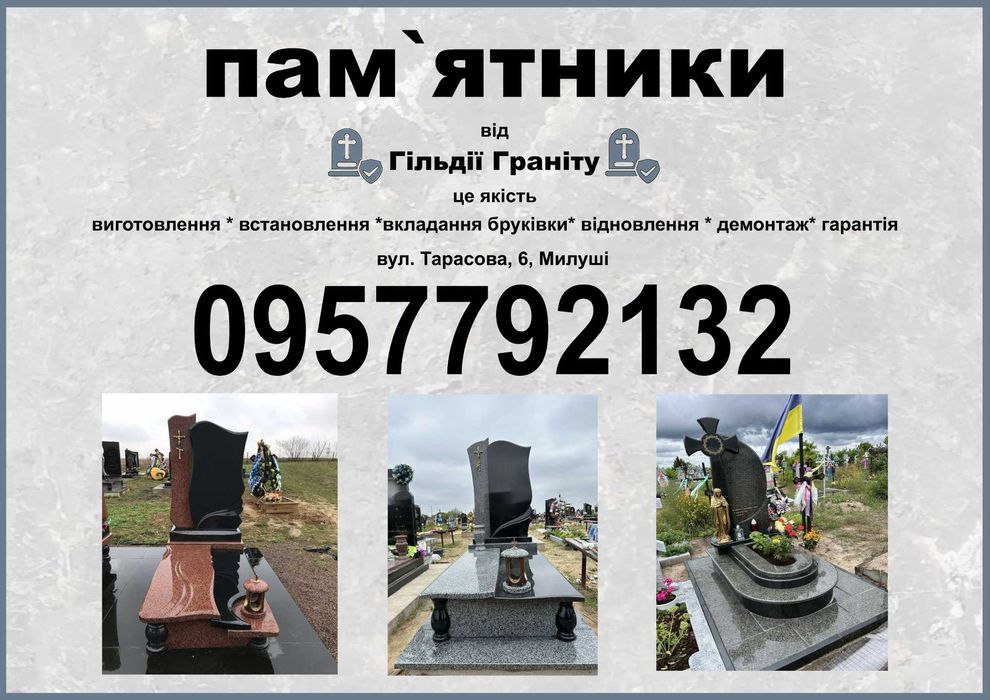 Пам'ятники з граніту