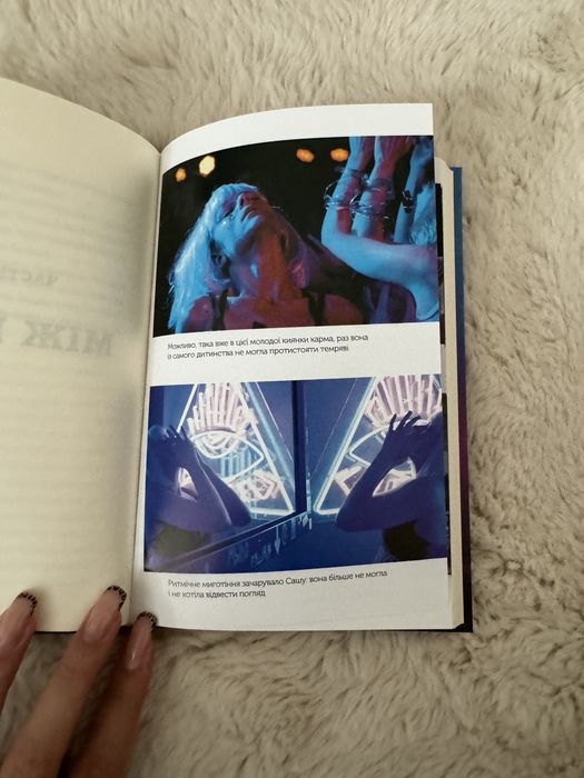 С. Томащук «Між нами»