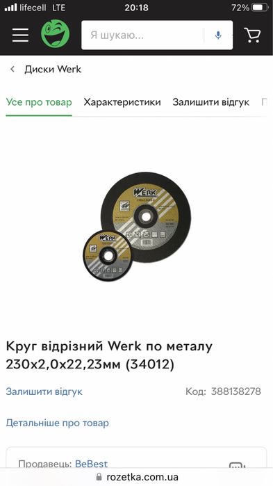 Продам круги