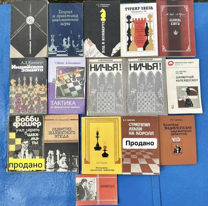 Книги по шахматам