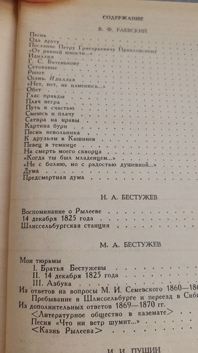 Декабристы  . Сборник произведений