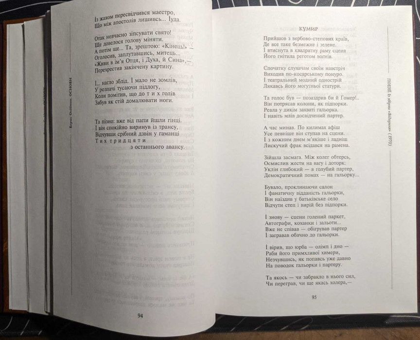 Борис Олійник Основи Поезії Поеми Дніпро 2005 р