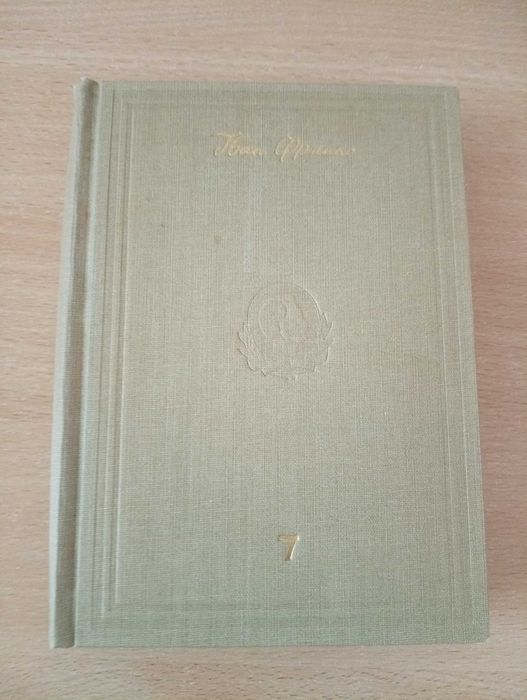 Твори -  Іван Франко, 1956–1962, 20 томів