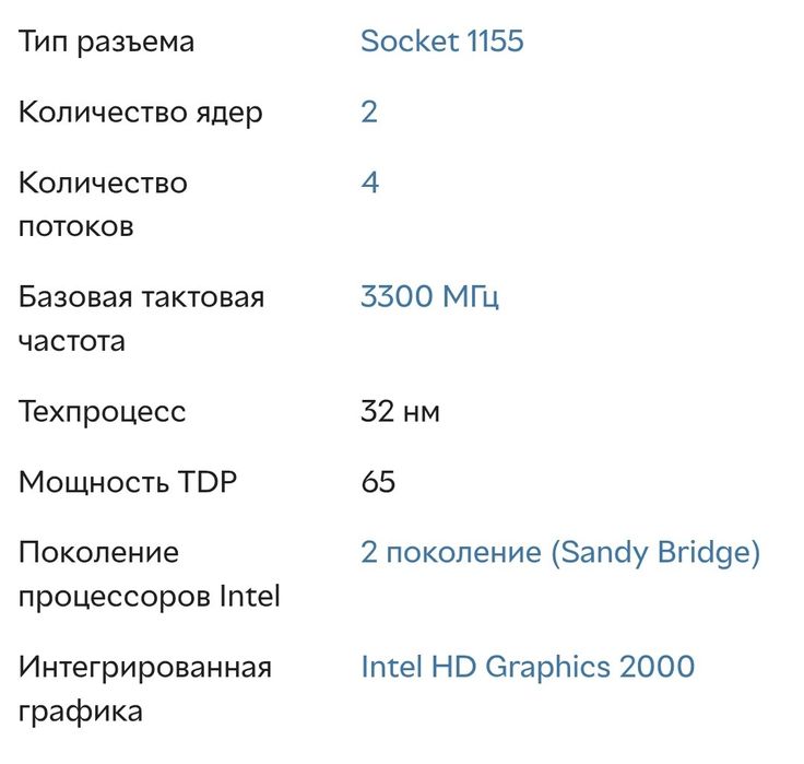 Процессор Intel core i3 -2120 3.3 ghz