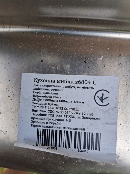 Кухонна мийка з нержавіючої сталі 800×600, нова