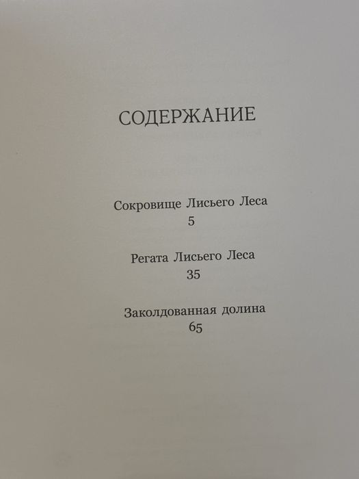 Детская книга Сказки Лисьего леса