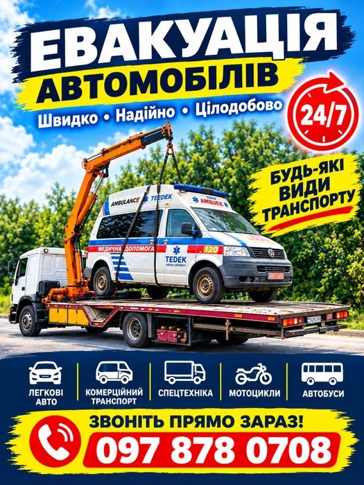 Евакуатор вантажний эвакуатор - Кран Манипулятор 24/7 до 10т