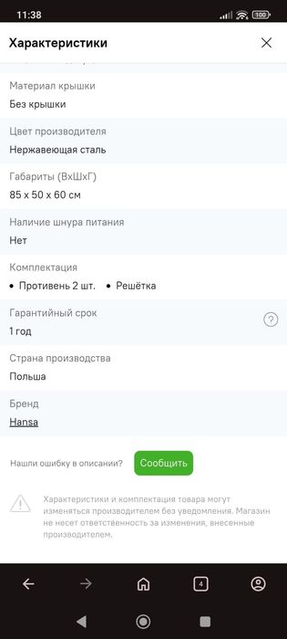 Елекропіч Hansa FCCX58235