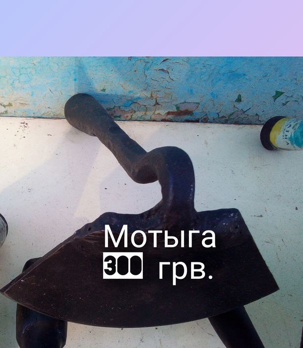 Мотыга, изготовлена из зуба комбайна