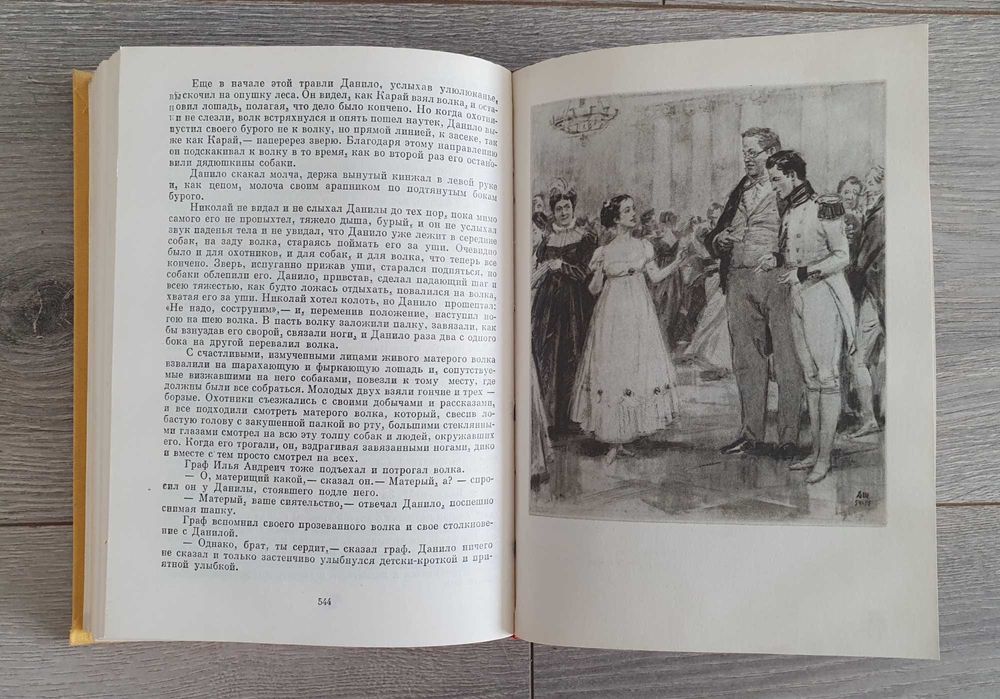 Лев Толстой. Война и мир. 1983 г.