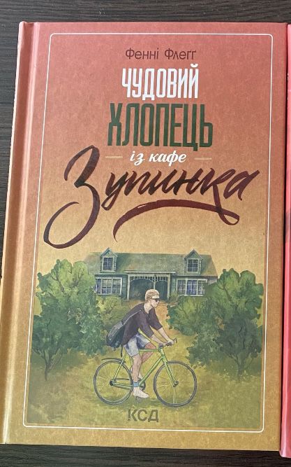 Чудовий хлопець із кафе Зупинка