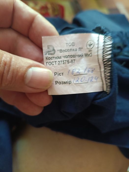 Рабочий костюм б/у  размер 52/54