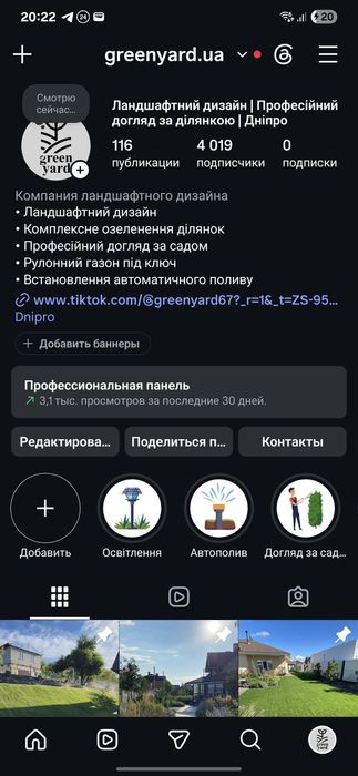 Обрізка рослин Дніпро | Професійний догляд за ділянкою | Садівник