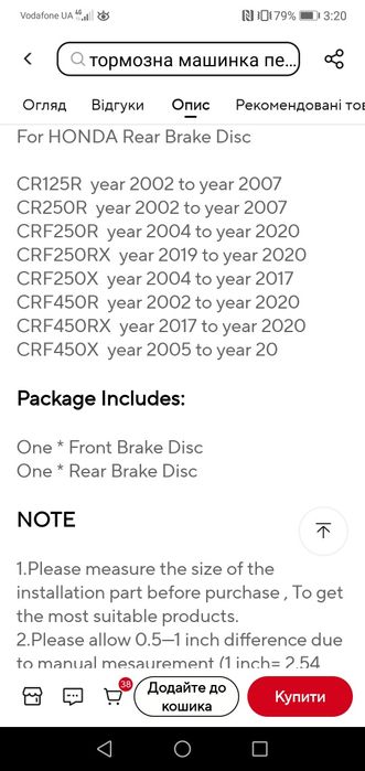 Тормозний диск Honda crf, Geon Dakar 450 250 ітд.